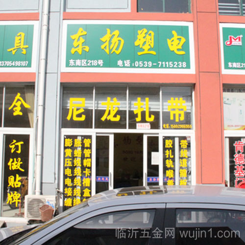 临沂五金网